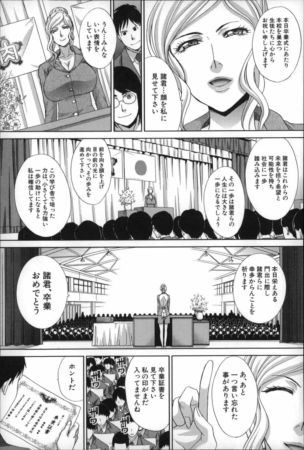 肉食学園 痴女教師 Page.202