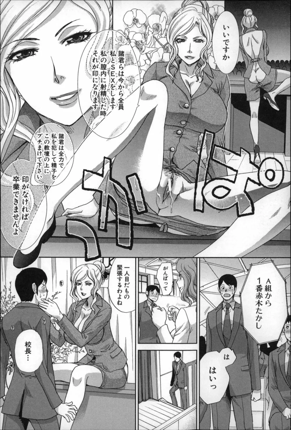 肉食学園 痴女教師 Page.203