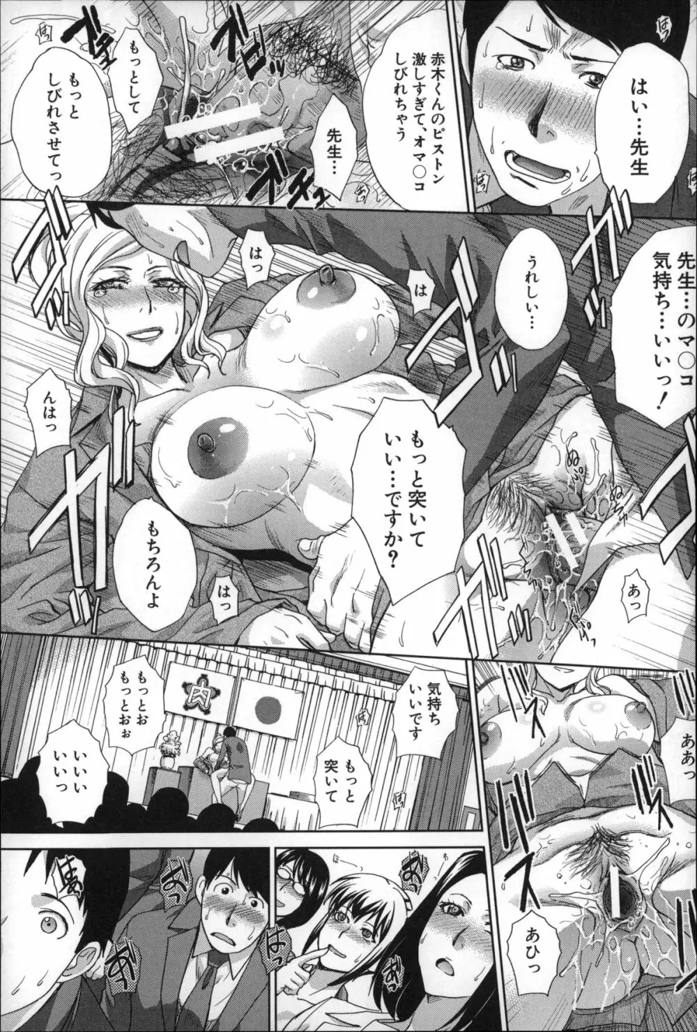 肉食学園 痴女教師 Page.206