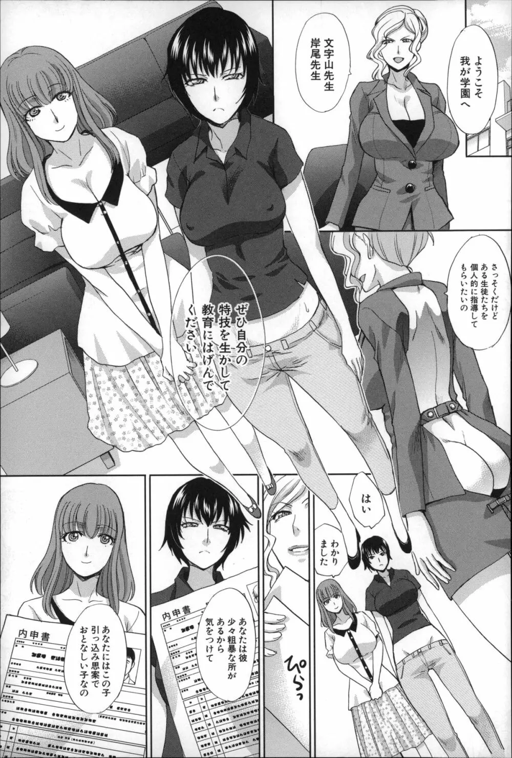 肉食学園 痴女教師 Page.222