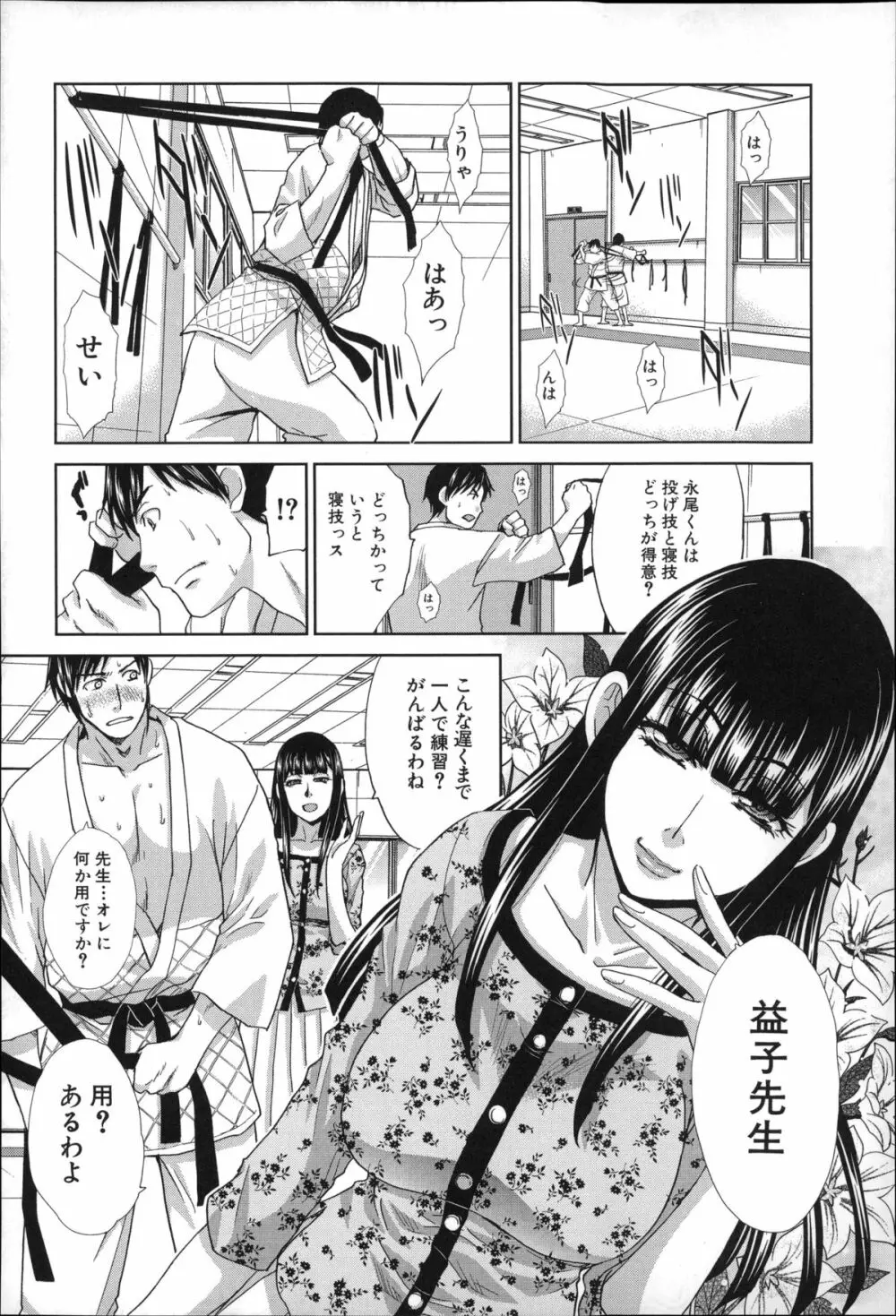 肉食学園 痴女教師 Page.37