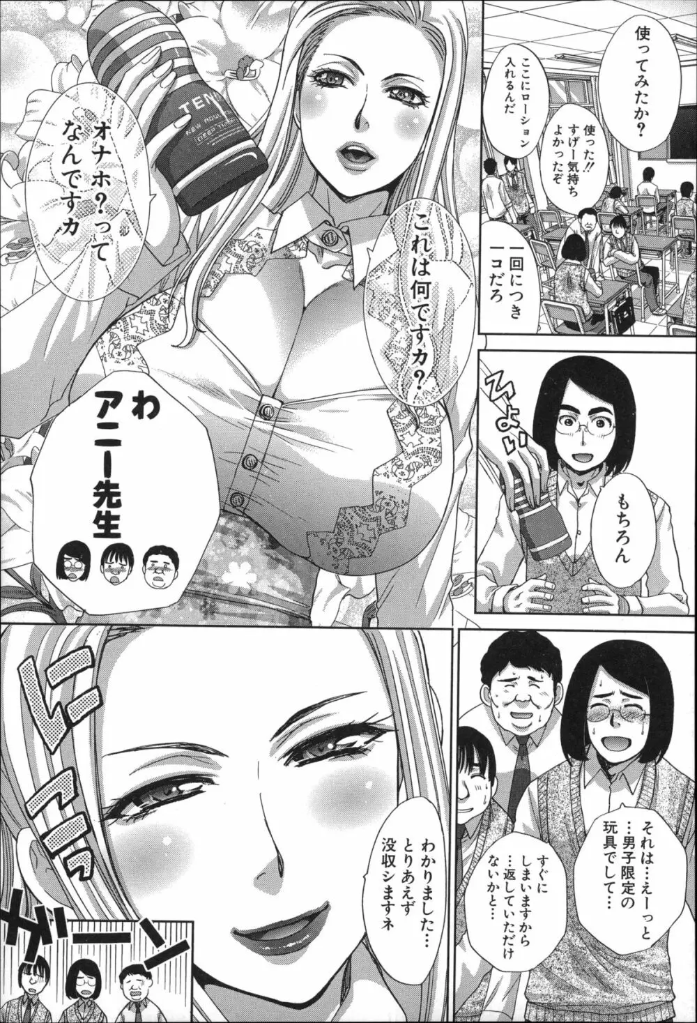 肉食学園 痴女教師 Page.56