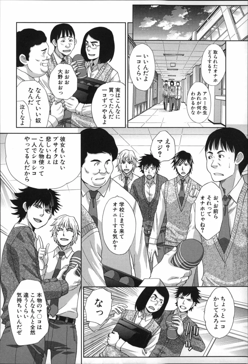 肉食学園 痴女教師 Page.57