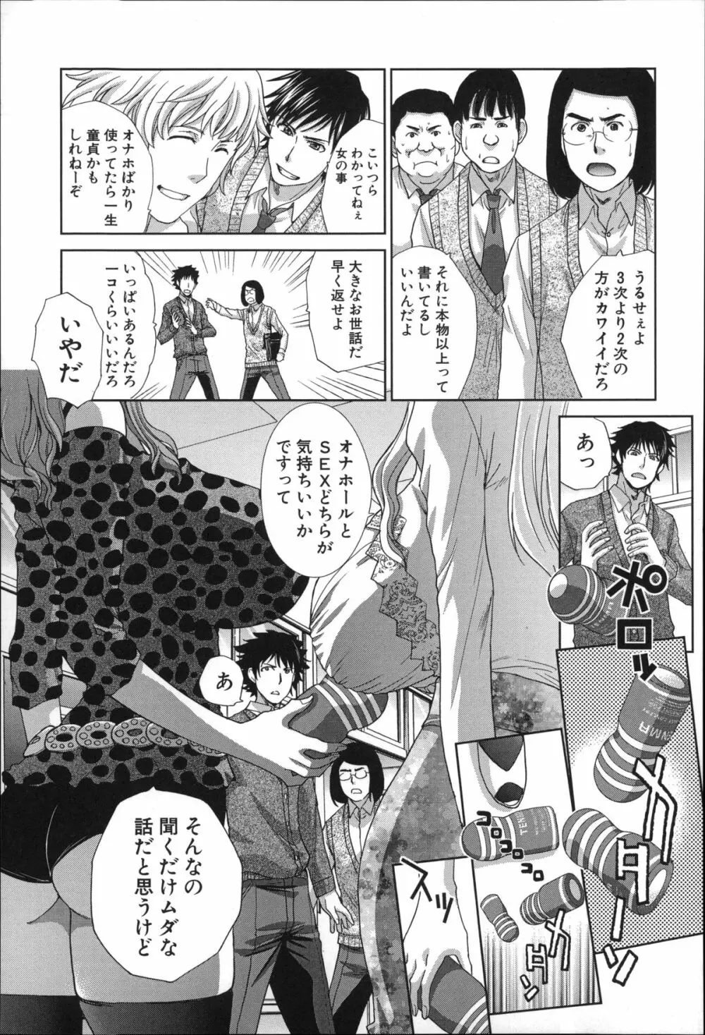 肉食学園 痴女教師 Page.58