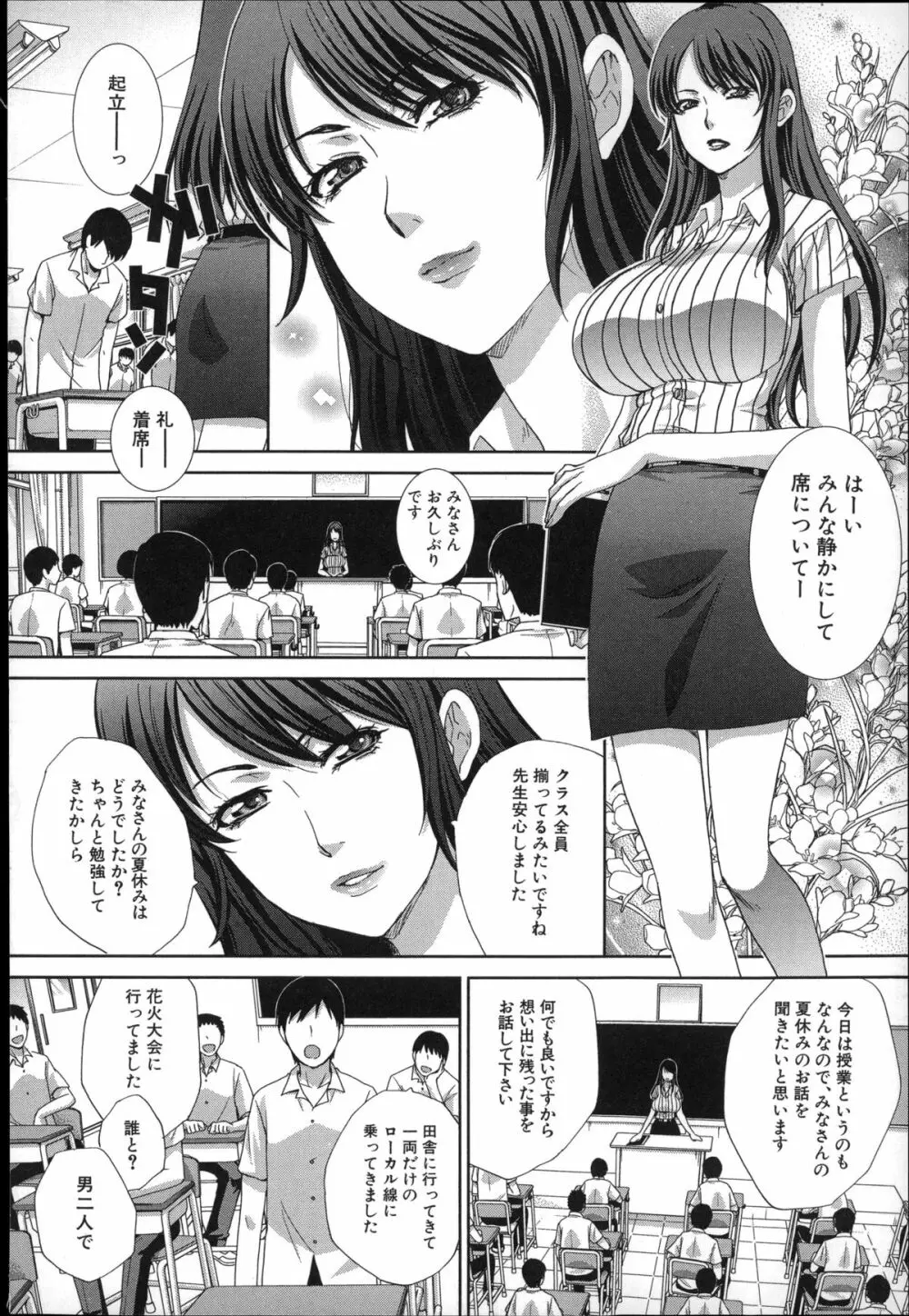 肉食学園 痴女教師 Page.7