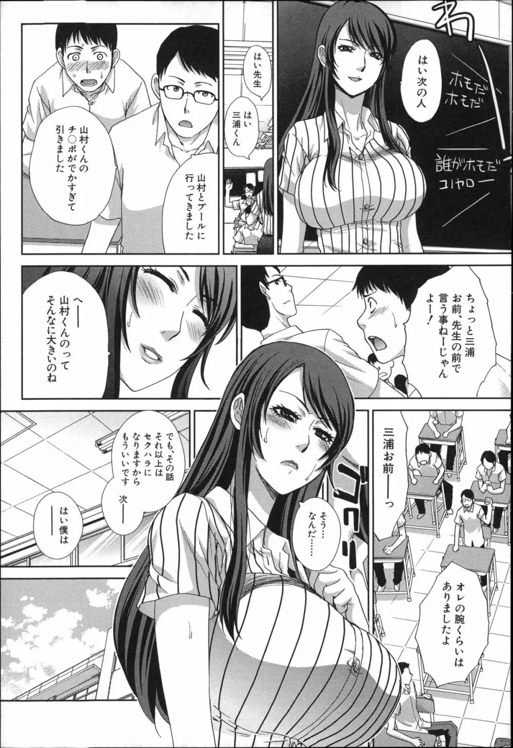 肉食学園 痴女教師 Page.8