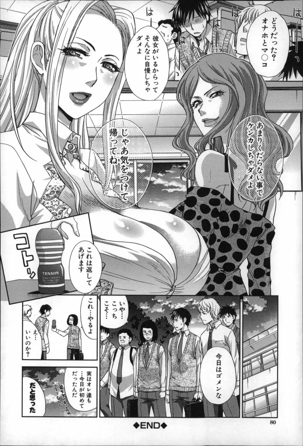 肉食学園 痴女教師 Page.81