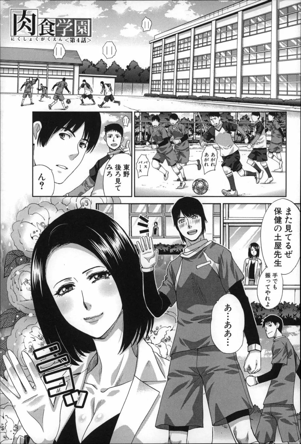 肉食学園 痴女教師 Page.82