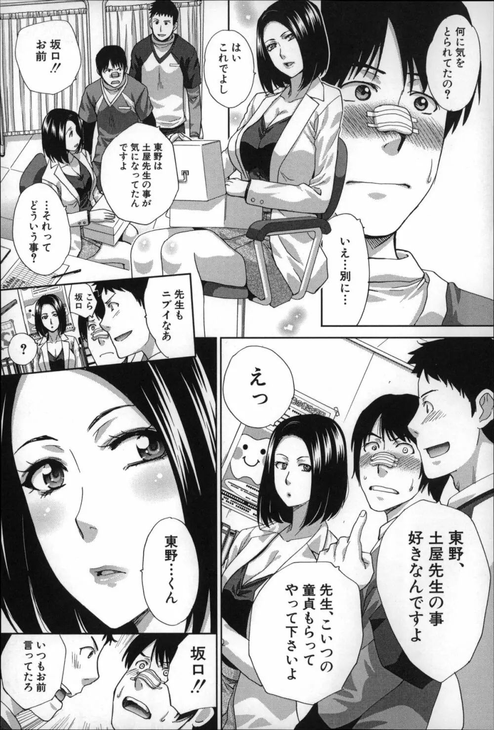 肉食学園 痴女教師 Page.85