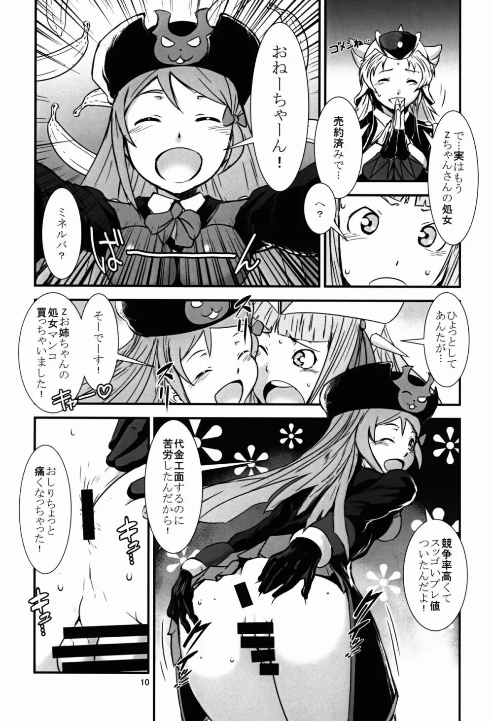 大泉ハレンチ学園 Page.10
