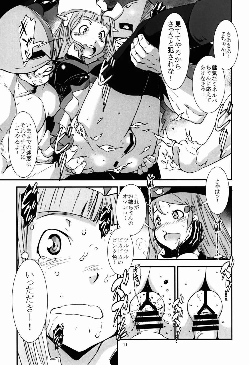 大泉ハレンチ学園 Page.11