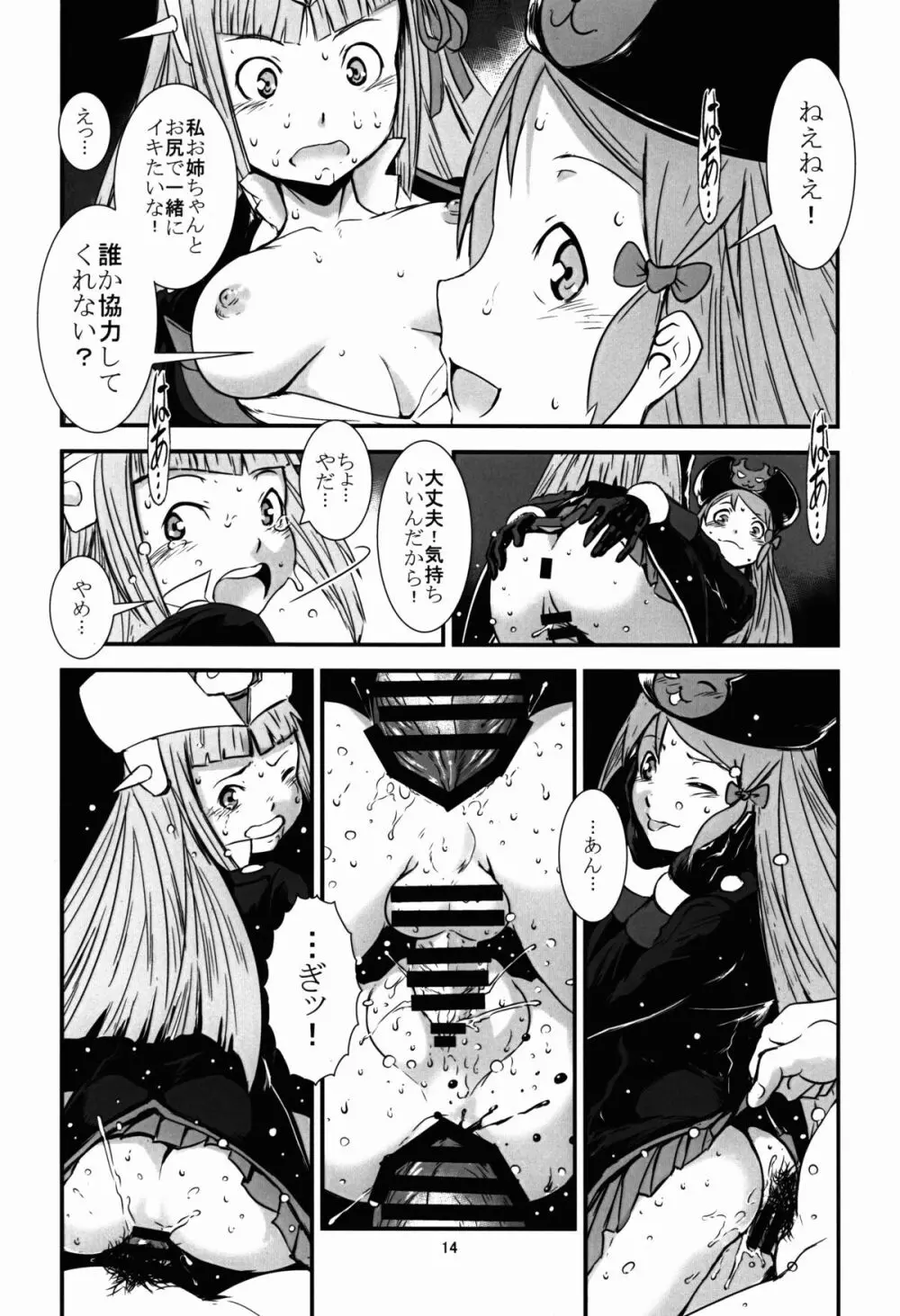 大泉ハレンチ学園 Page.14