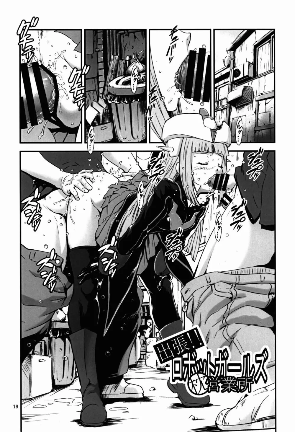 大泉ハレンチ学園 Page.19