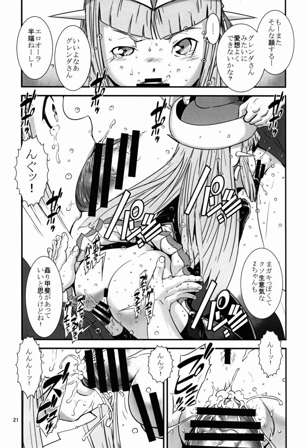 大泉ハレンチ学園 Page.21