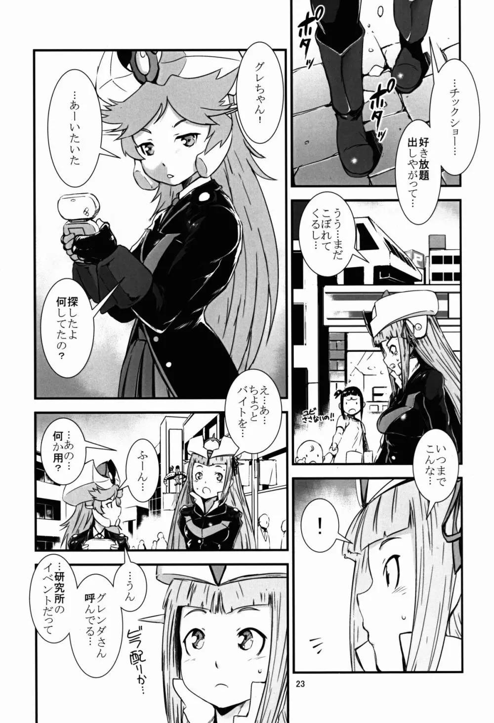 大泉ハレンチ学園 Page.23