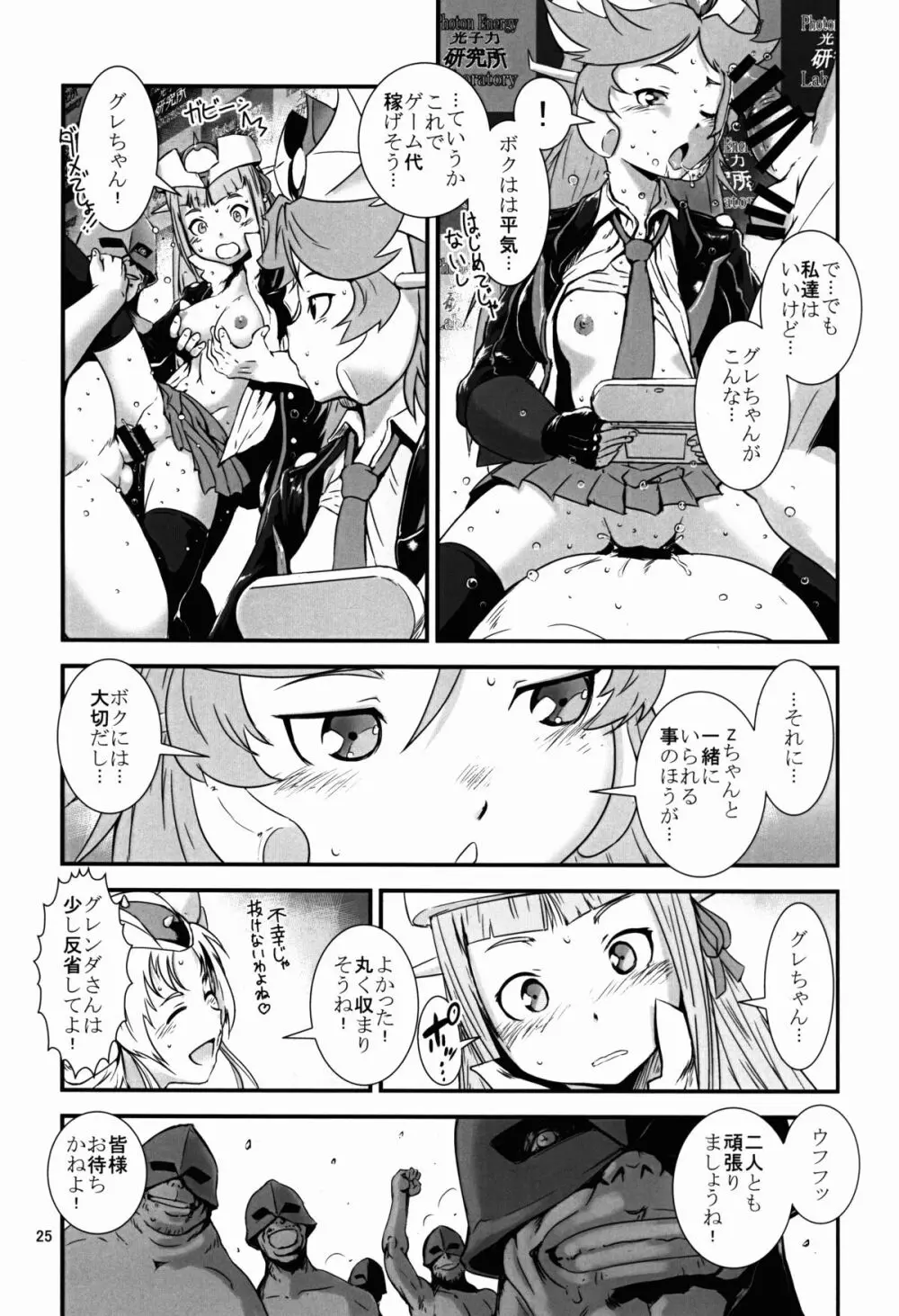大泉ハレンチ学園 Page.25