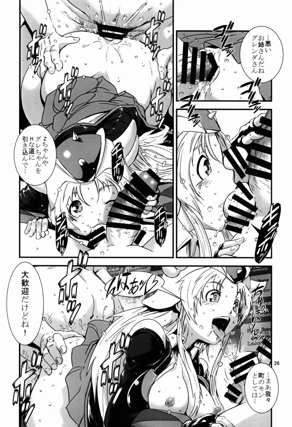 大泉ハレンチ学園 Page.26