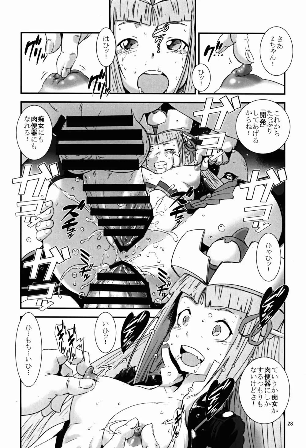 大泉ハレンチ学園 Page.28