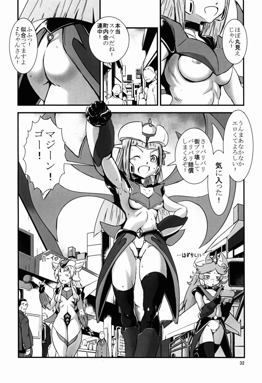 大泉ハレンチ学園 Page.33