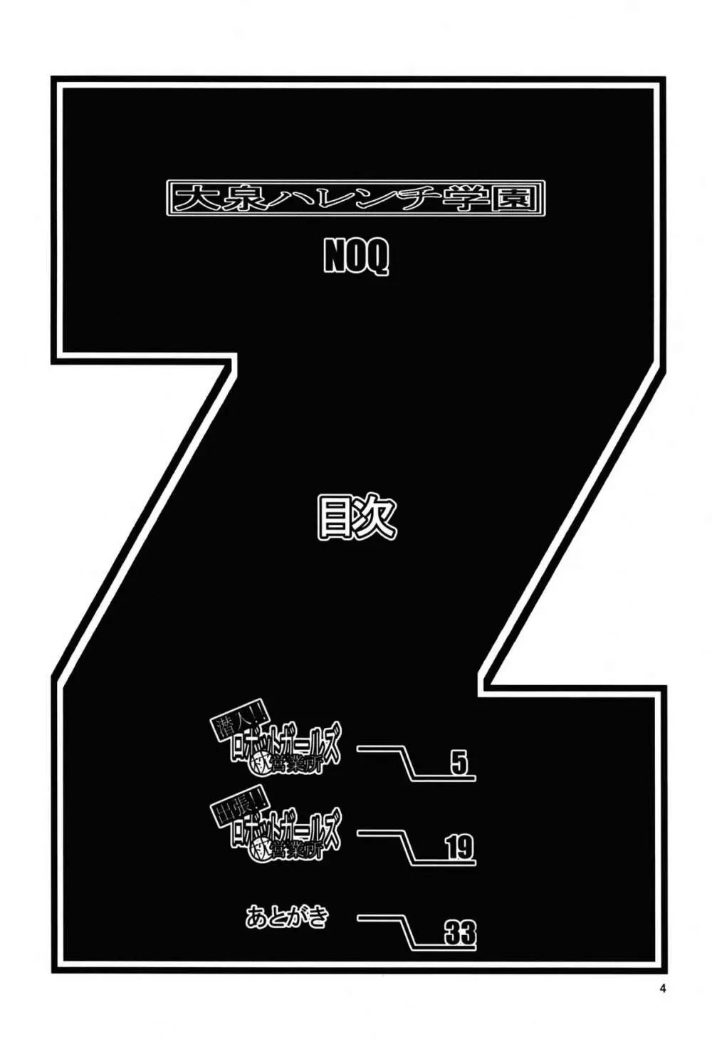 大泉ハレンチ学園 Page.4