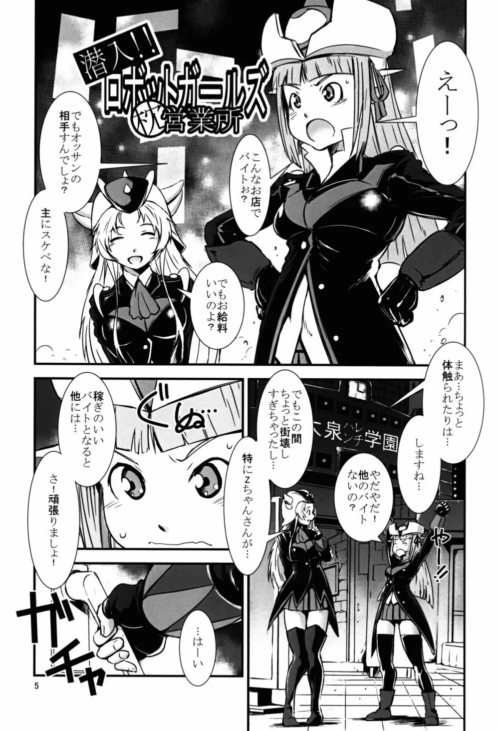 大泉ハレンチ学園 Page.5