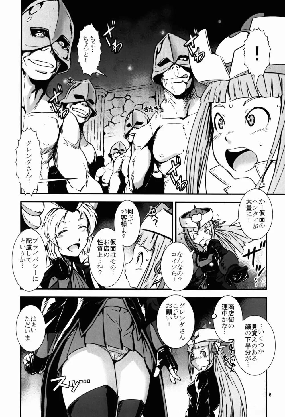 大泉ハレンチ学園 Page.6