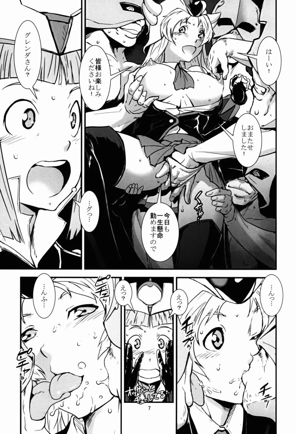 大泉ハレンチ学園 Page.7