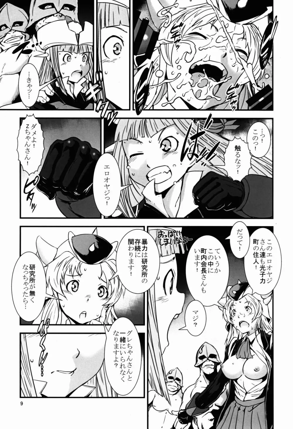大泉ハレンチ学園 Page.9