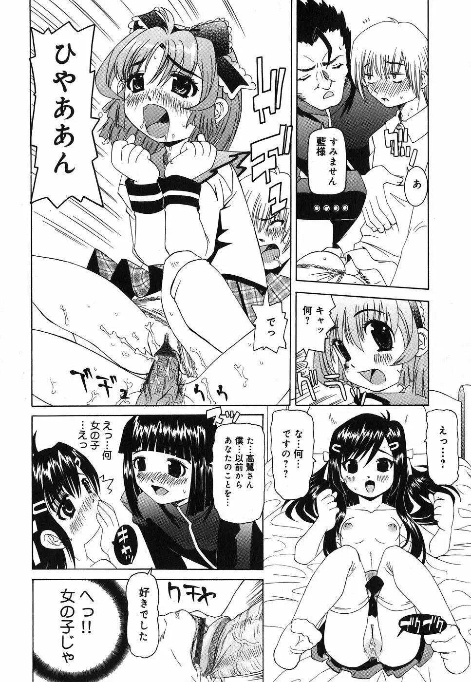 挿入帝国 Page.28