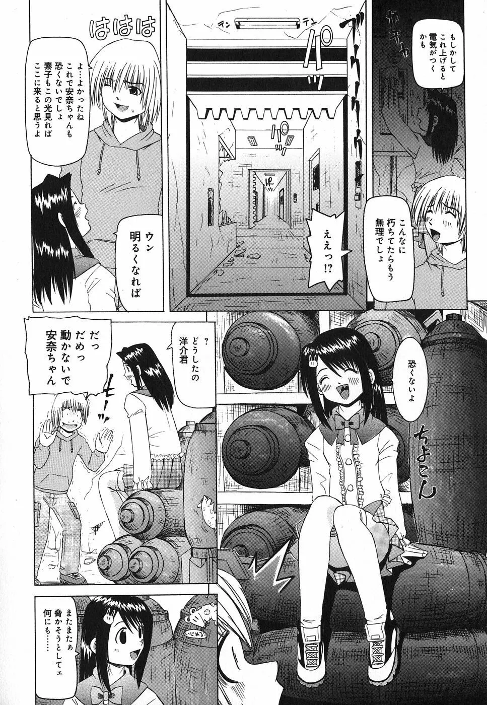 挿入帝国 Page.72