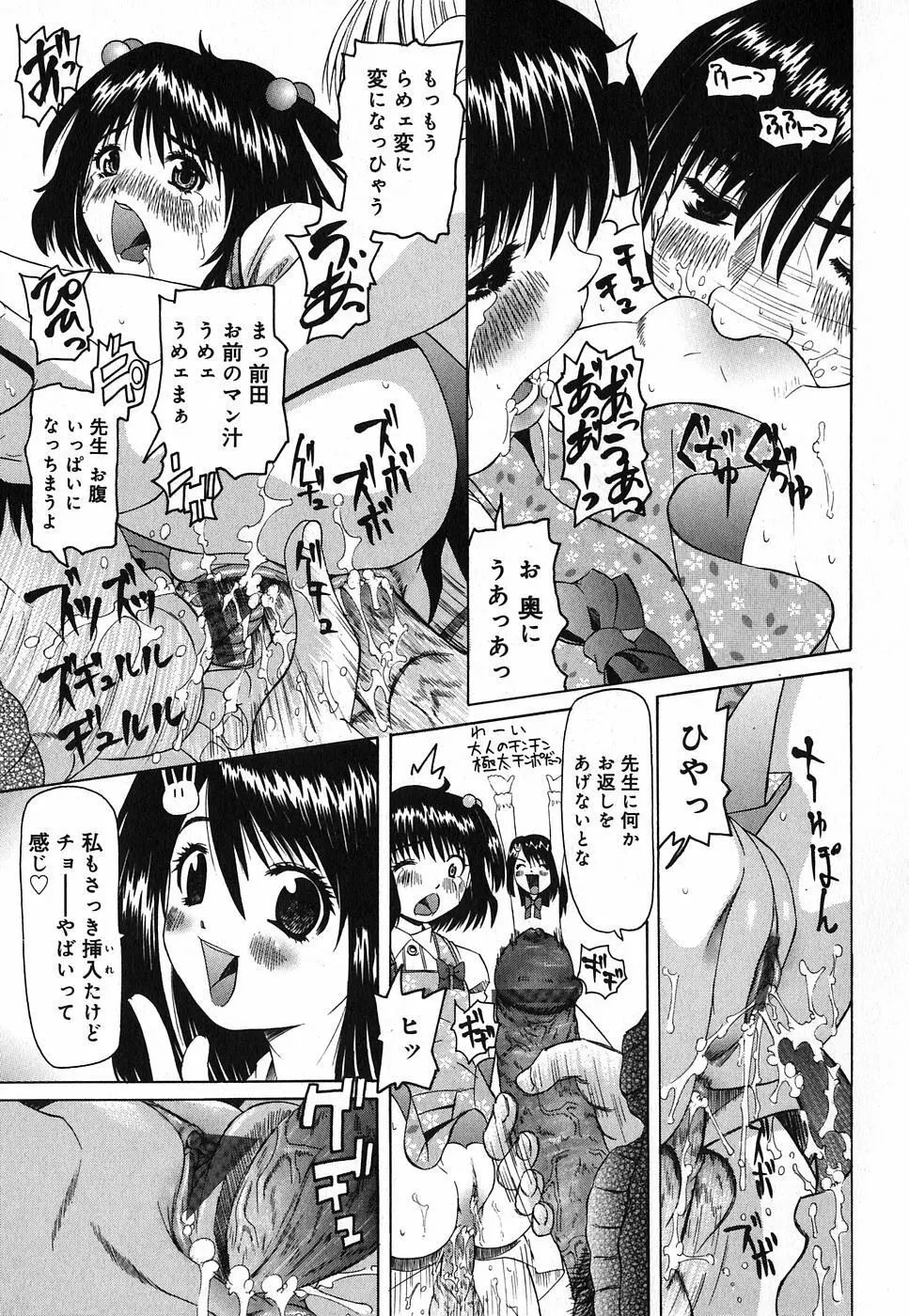 挿入帝国 Page.87