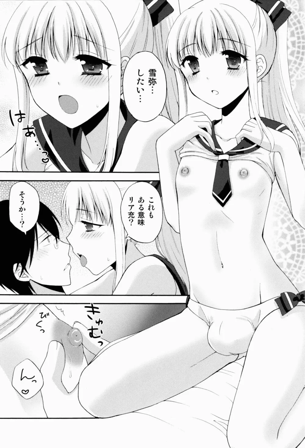 女装した親友がリア充を強要してくるんだが。 Page.13