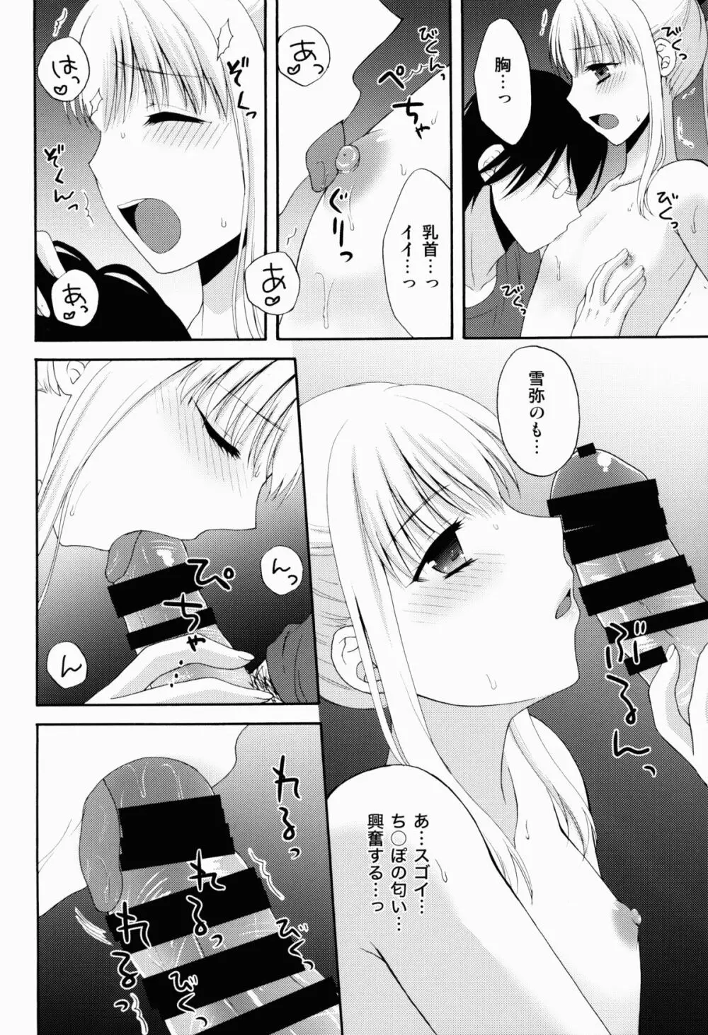 女装した親友がリア充を強要してくるんだが。 Page.14