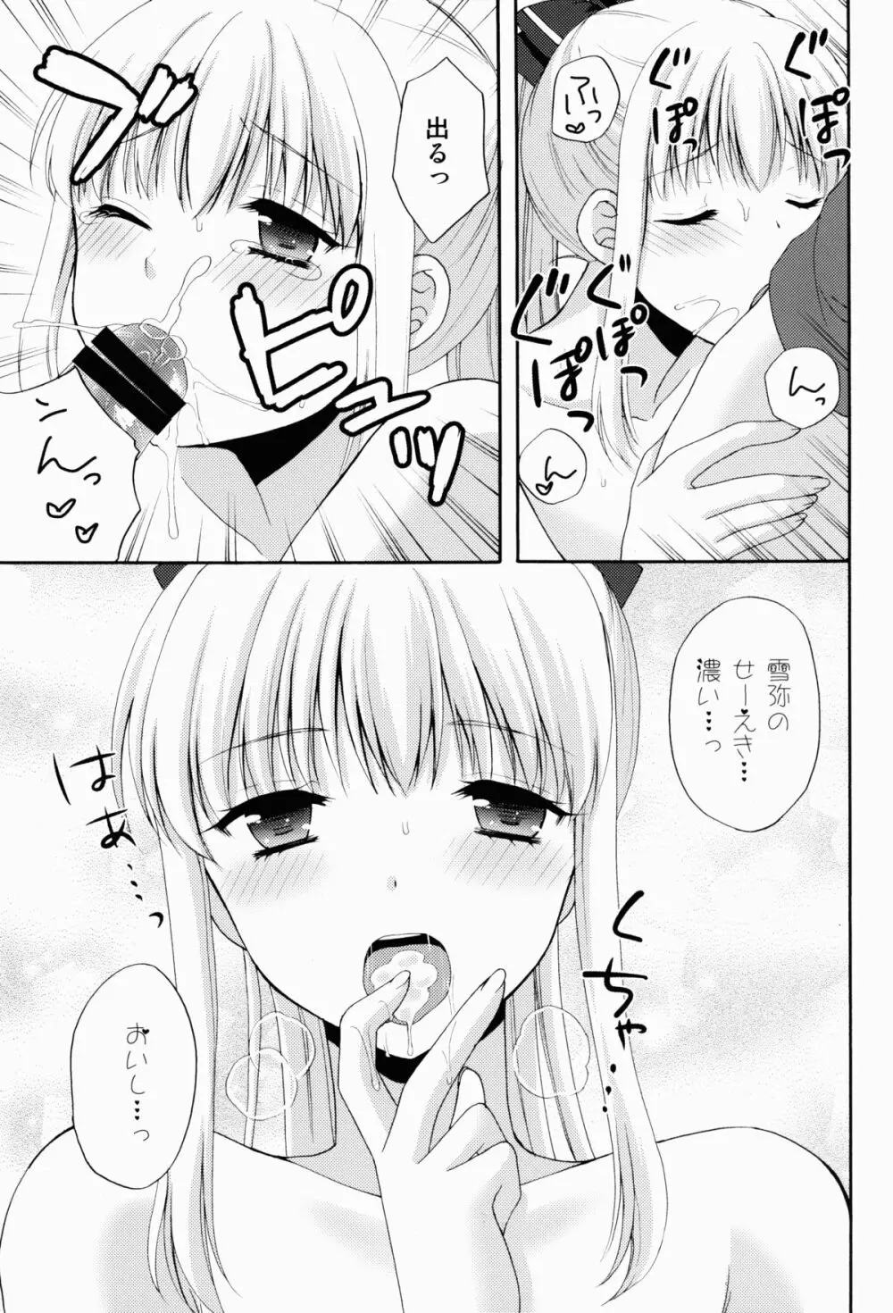 女装した親友がリア充を強要してくるんだが。 Page.15