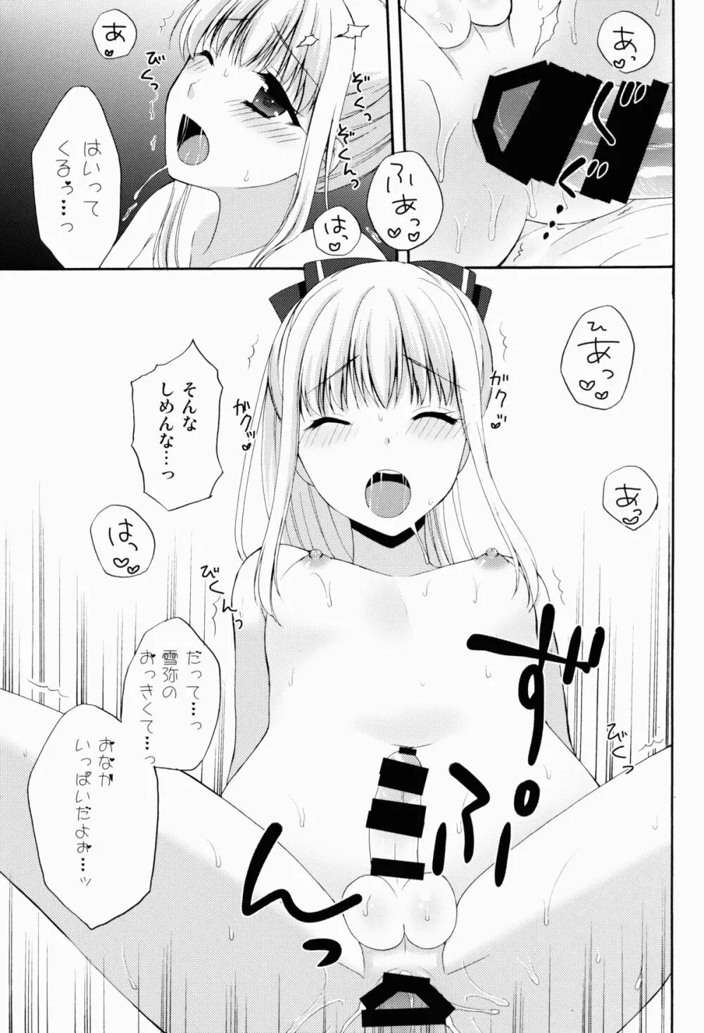 女装した親友がリア充を強要してくるんだが。 Page.17