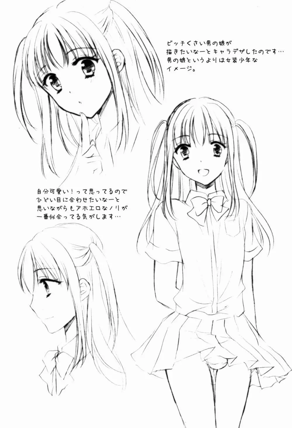 女装した親友がリア充を強要してくるんだが。 Page.22