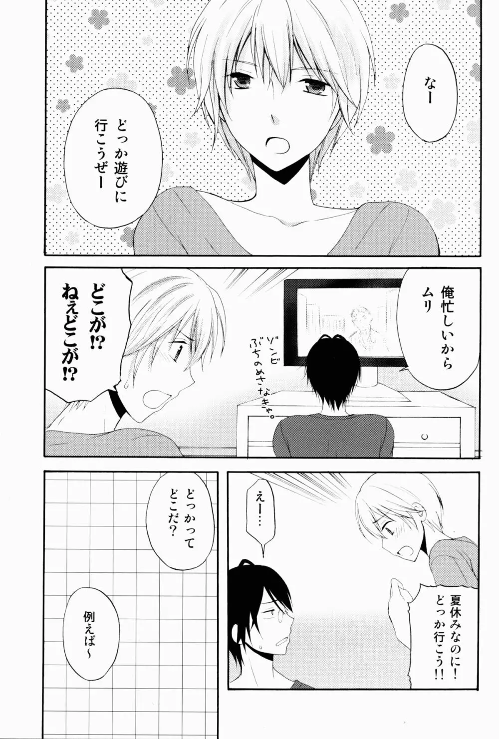 女装した親友がリア充を強要してくるんだが。 Page.5