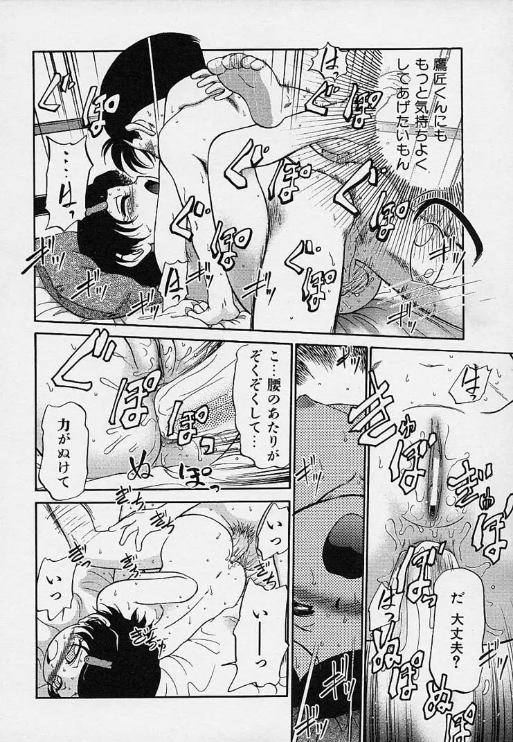 雛迷宮 Page.103