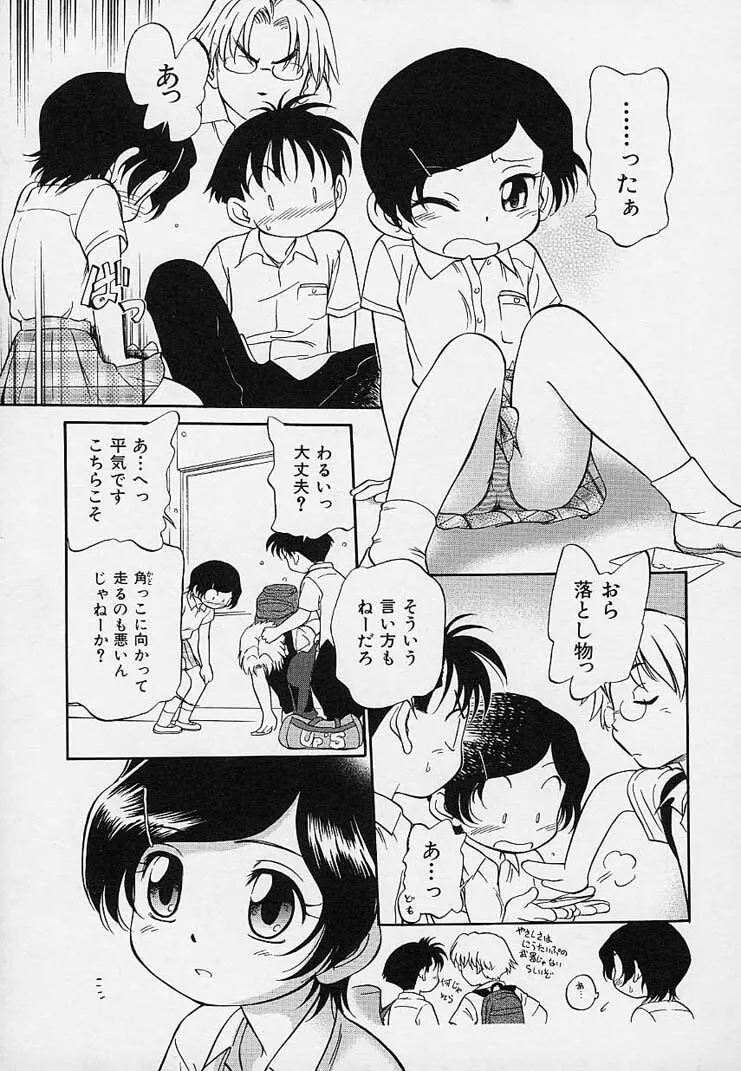 雛迷宮 Page.14