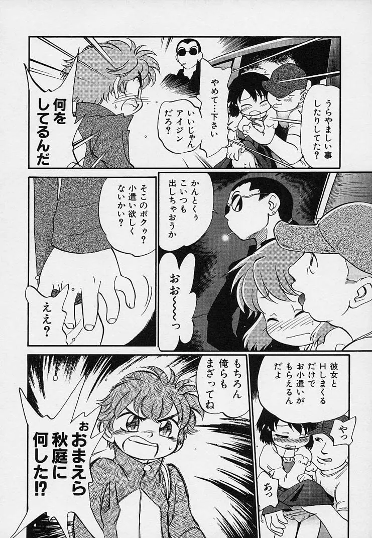 雛迷宮 Page.157