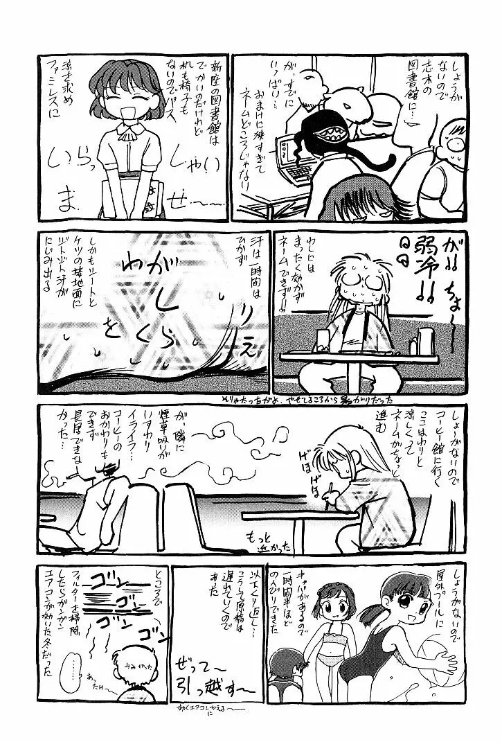 雛迷宮 Page.164