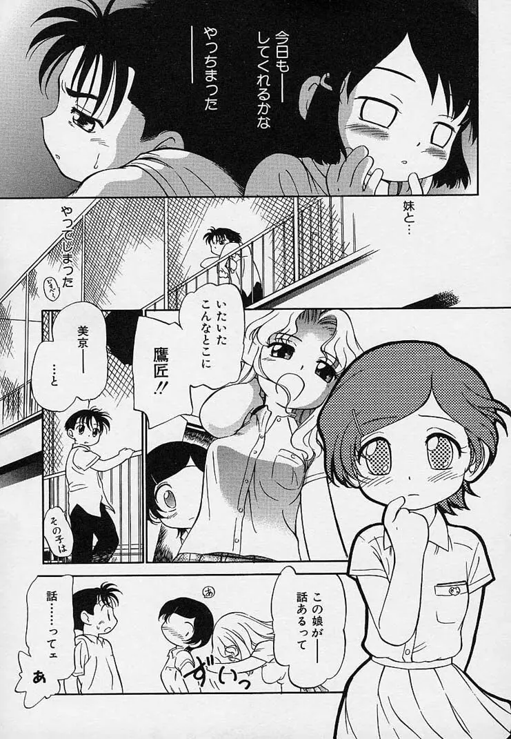 雛迷宮 Page.32