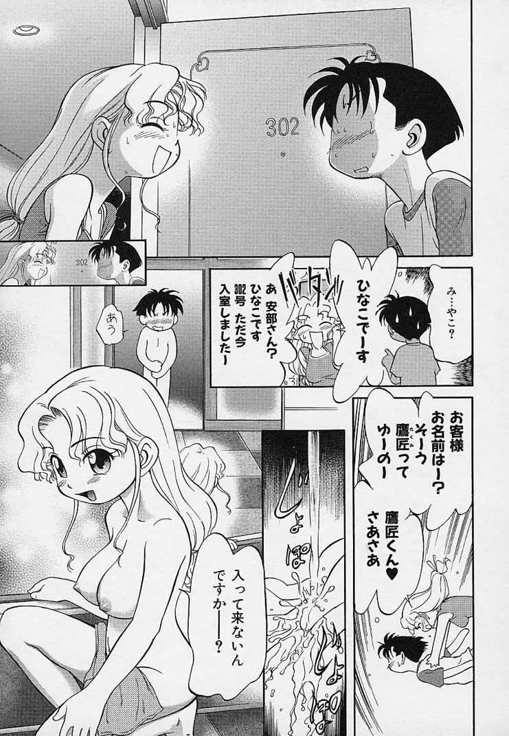 雛迷宮 Page.46