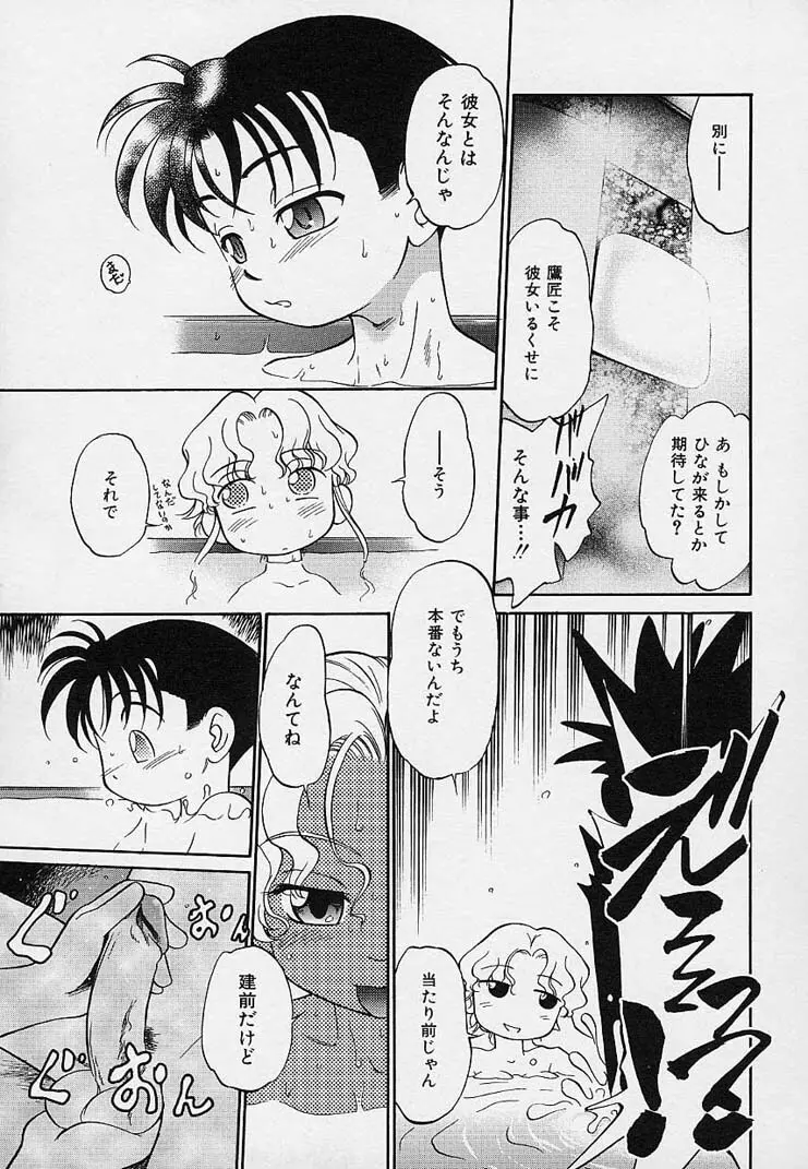 雛迷宮 Page.50