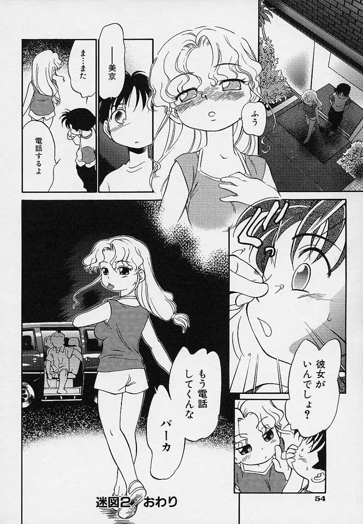 雛迷宮 Page.57