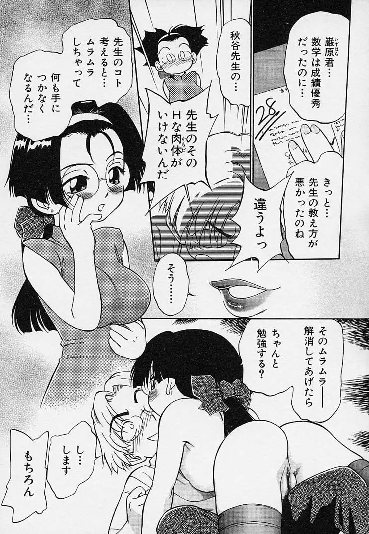 雛迷宮 Page.59