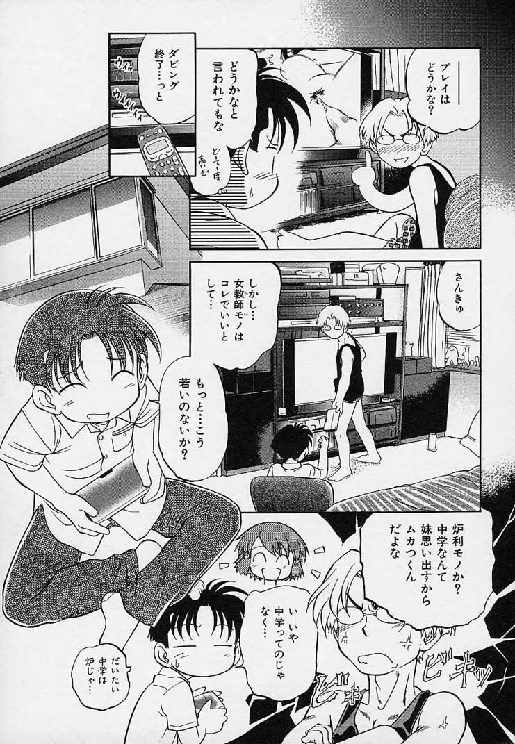 雛迷宮 Page.62