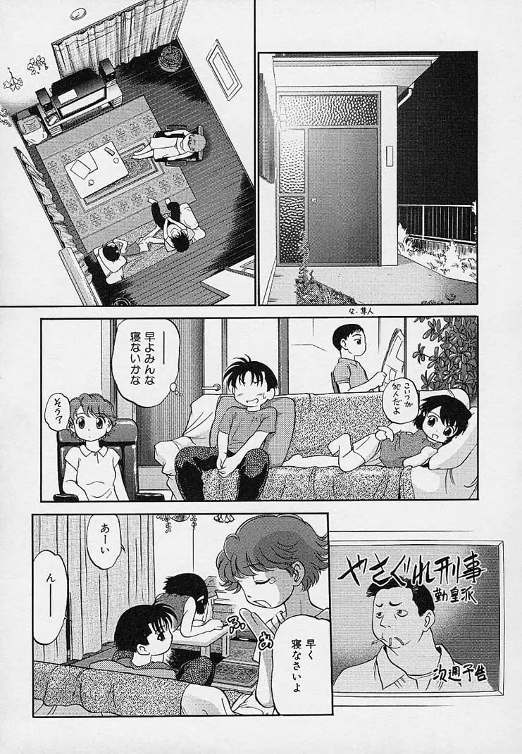 雛迷宮 Page.64