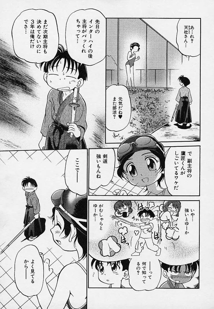 雛迷宮 Page.72