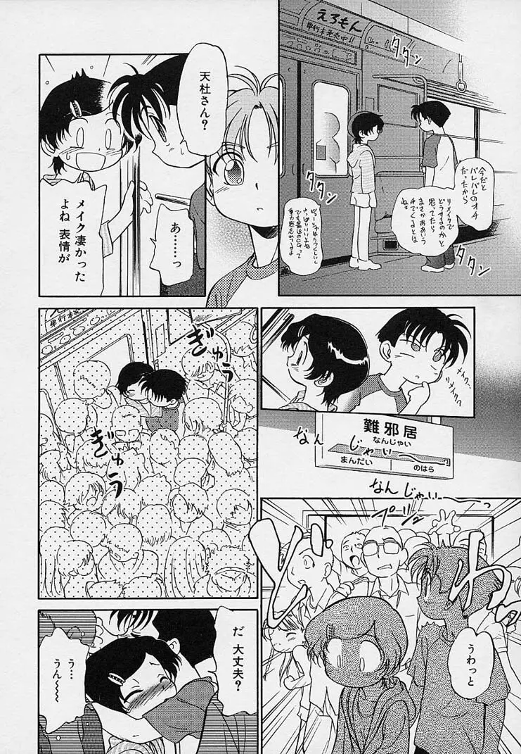 雛迷宮 Page.75